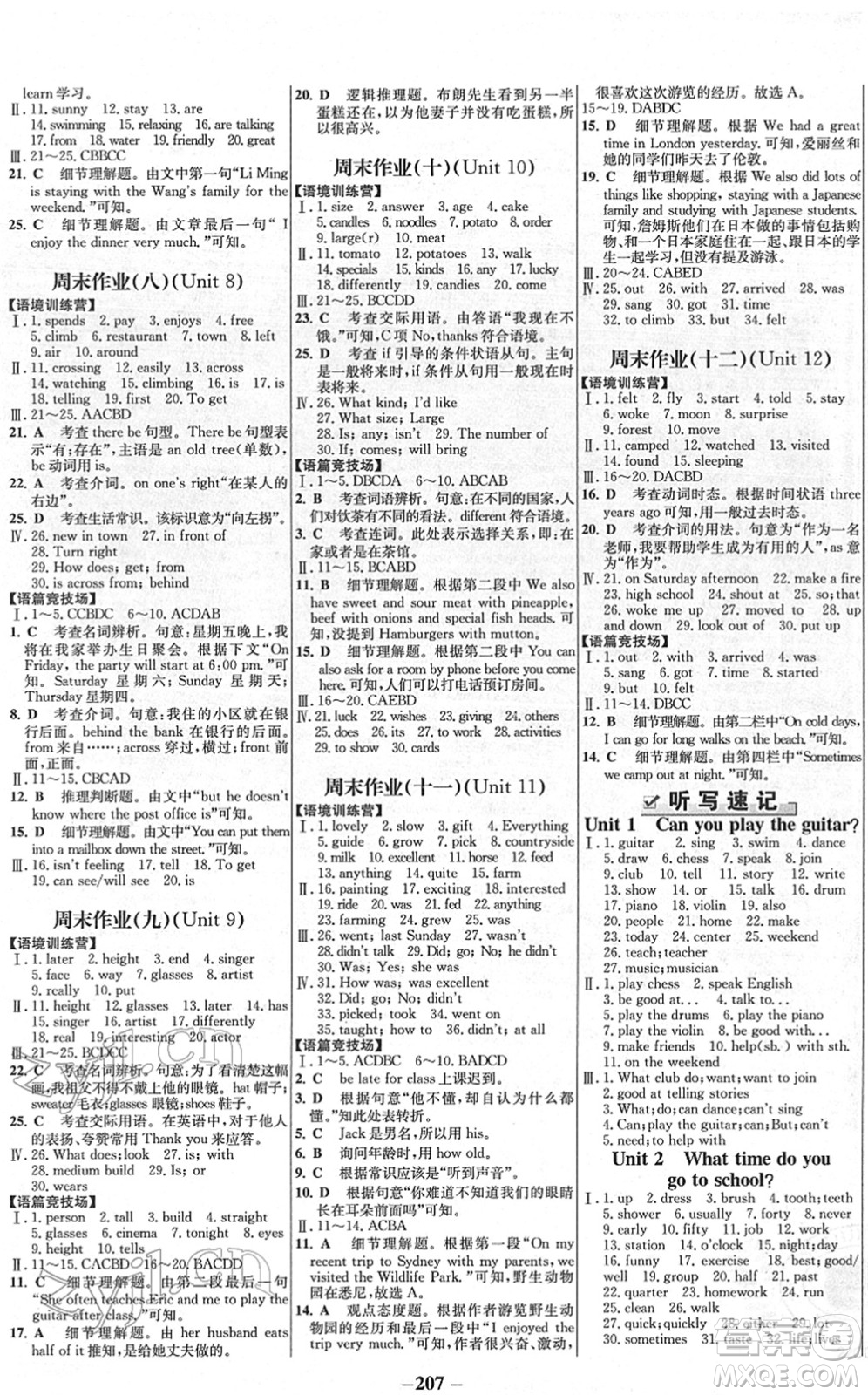 延邊大學出版社2022世紀金榜百練百勝七年級英語下冊RJ人教版答案