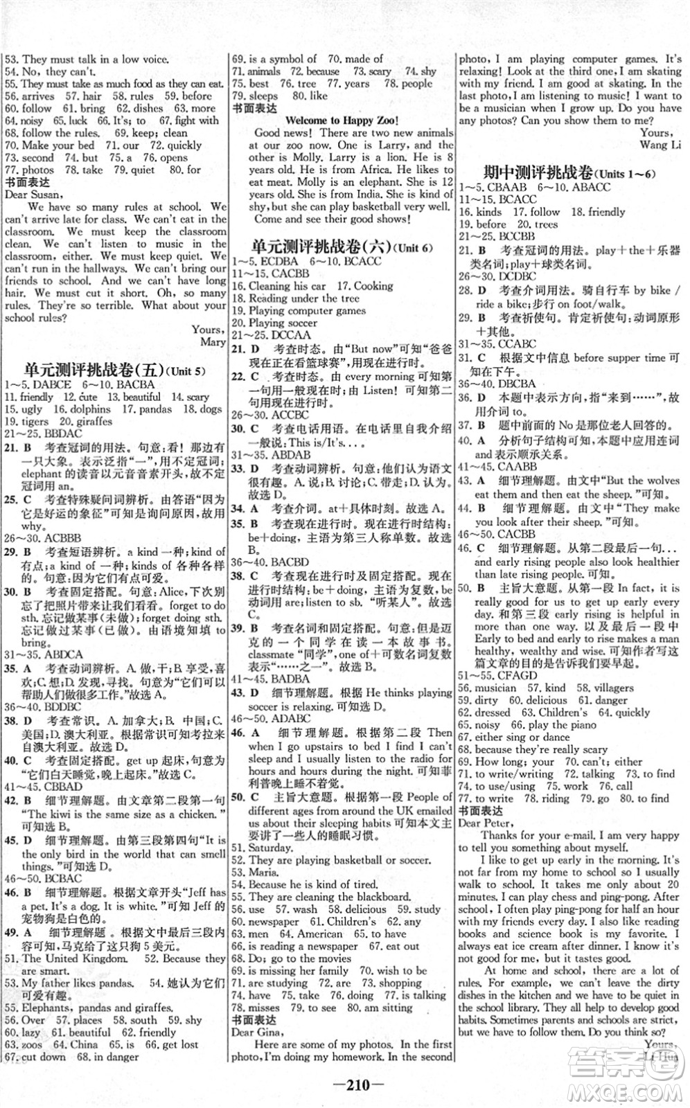 延邊大學出版社2022世紀金榜百練百勝七年級英語下冊RJ人教版答案