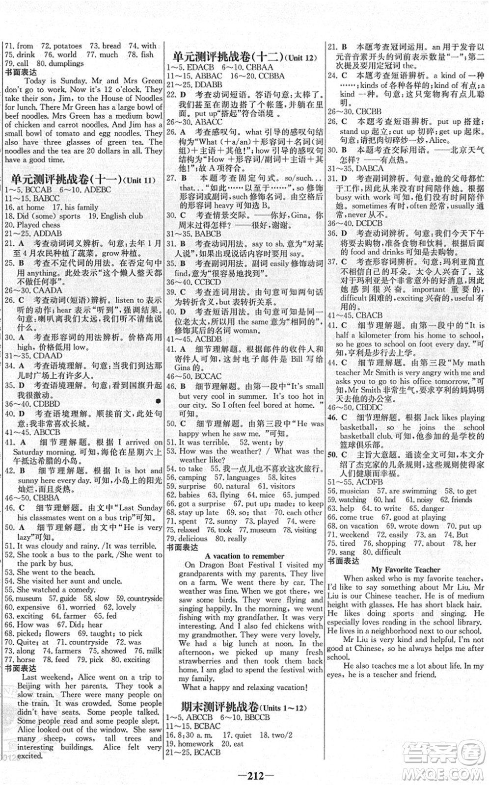 延邊大學出版社2022世紀金榜百練百勝七年級英語下冊RJ人教版答案