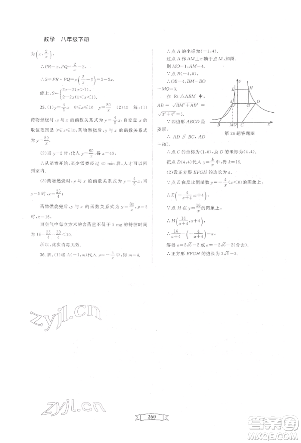 天津科學(xué)技術(shù)出版社2022重點中學(xué)與你有約八年級下冊數(shù)學(xué)通用版參考答案
