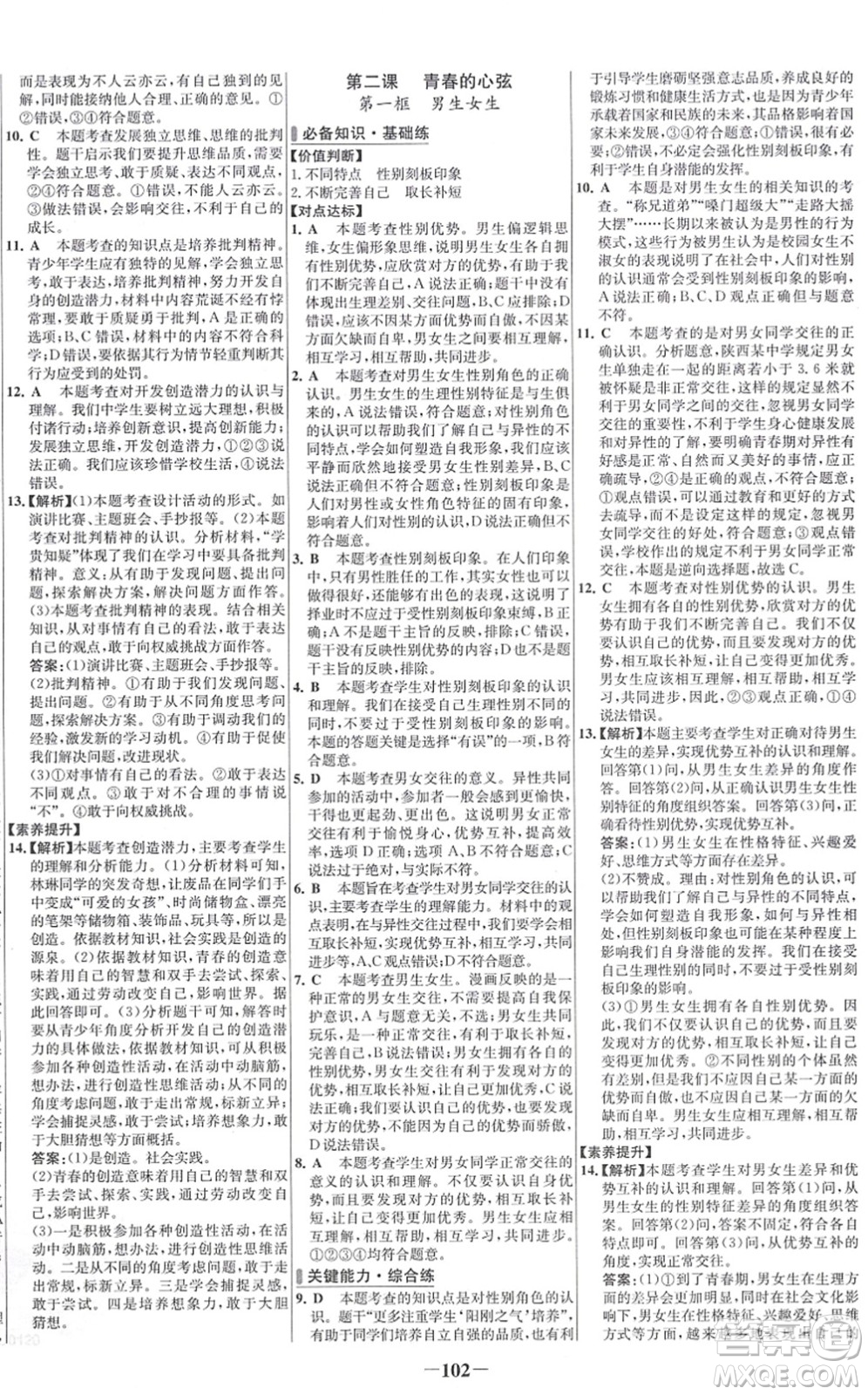 延邊大學(xué)出版社2022世紀(jì)金榜百練百勝七年級(jí)道德與法治下冊(cè)RJ部編版答案