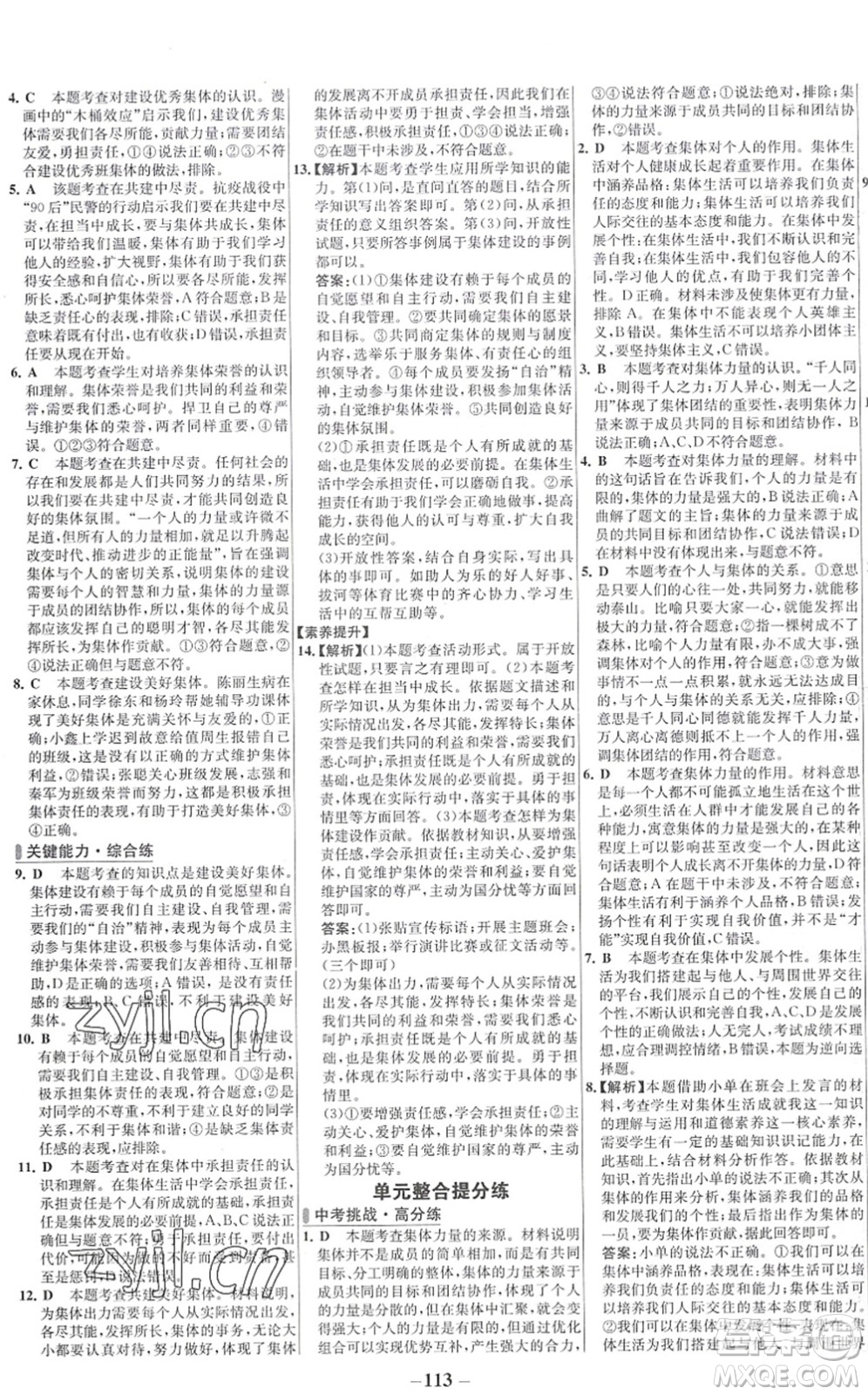 延邊大學(xué)出版社2022世紀(jì)金榜百練百勝七年級(jí)道德與法治下冊(cè)RJ部編版答案