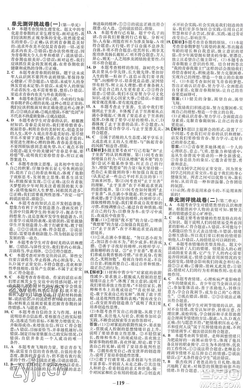 延邊大學(xué)出版社2022世紀(jì)金榜百練百勝七年級(jí)道德與法治下冊(cè)RJ部編版答案