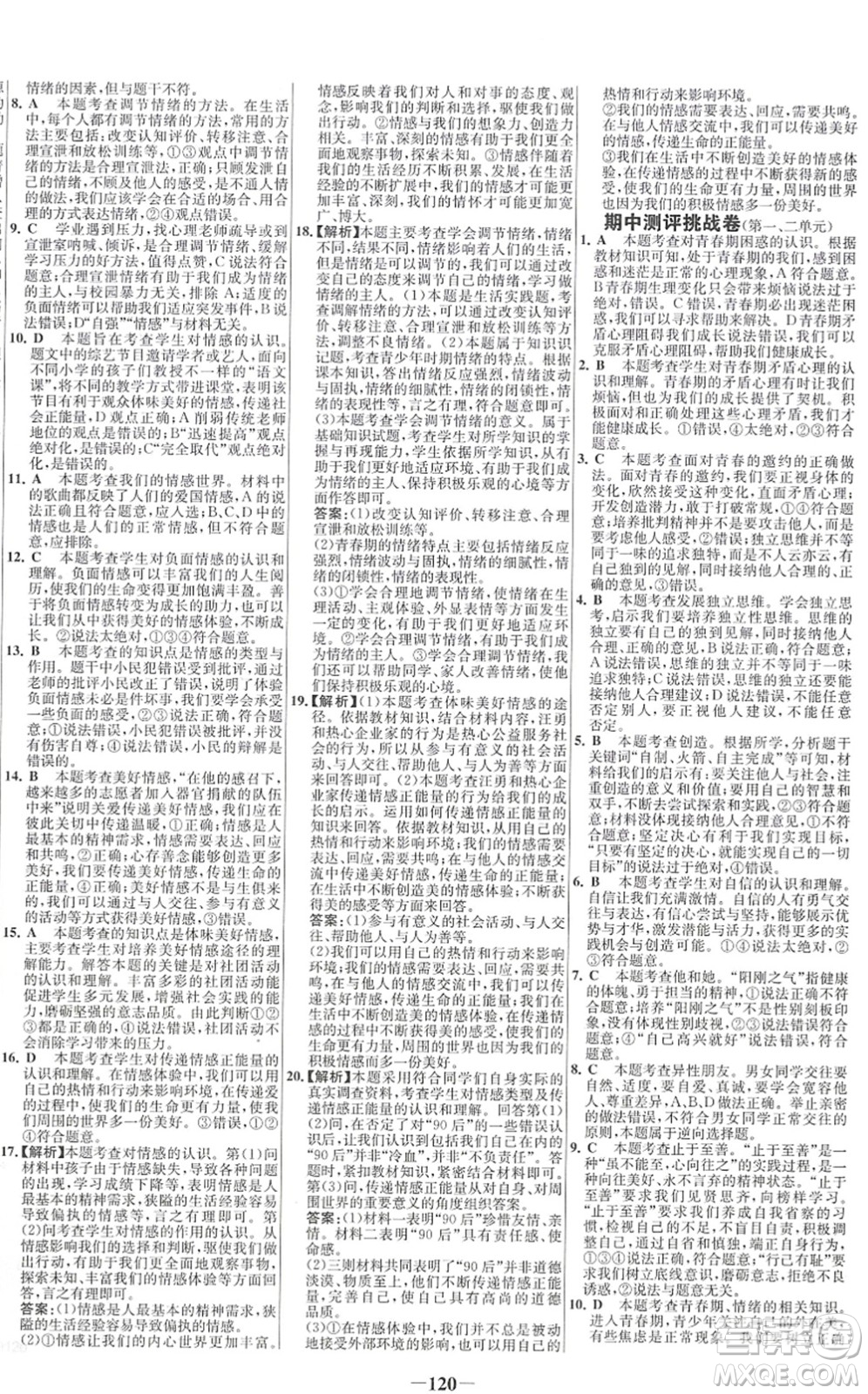 延邊大學(xué)出版社2022世紀(jì)金榜百練百勝七年級(jí)道德與法治下冊(cè)RJ部編版答案