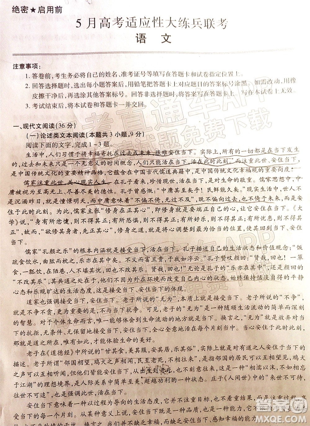 2022智慧上進高三5月高考適應性大練兵語文試題及答案