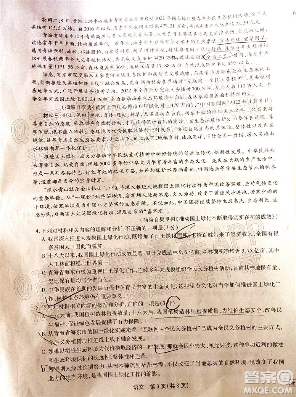 2022智慧上進高三5月高考適應性大練兵語文試題及答案