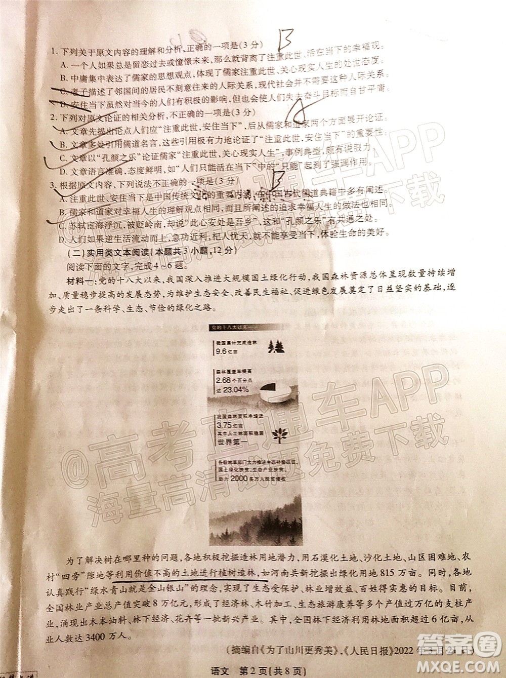 2022智慧上進高三5月高考適應性大練兵語文試題及答案