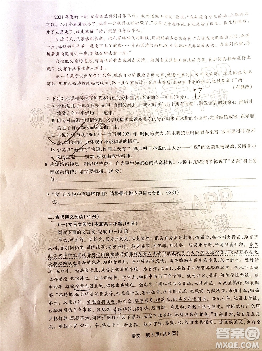 2022智慧上進高三5月高考適應性大練兵語文試題及答案