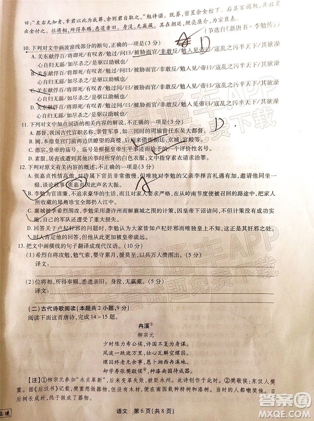2022智慧上進高三5月高考適應性大練兵語文試題及答案