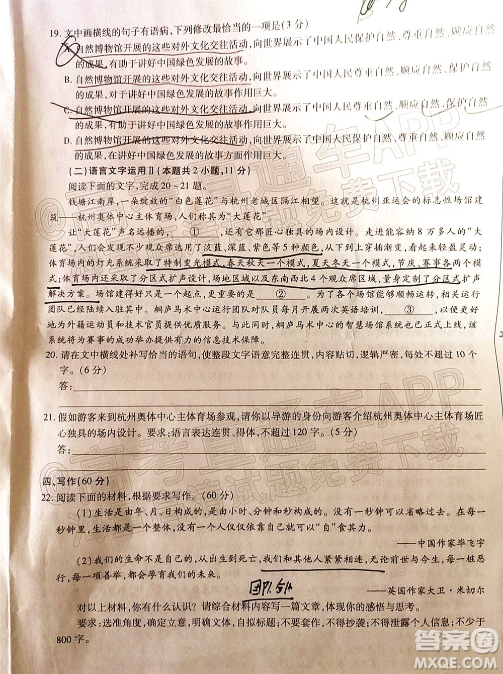 2022智慧上進高三5月高考適應性大練兵語文試題及答案