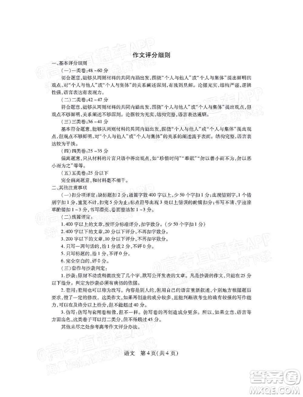 2022智慧上進高三5月高考適應性大練兵語文試題及答案