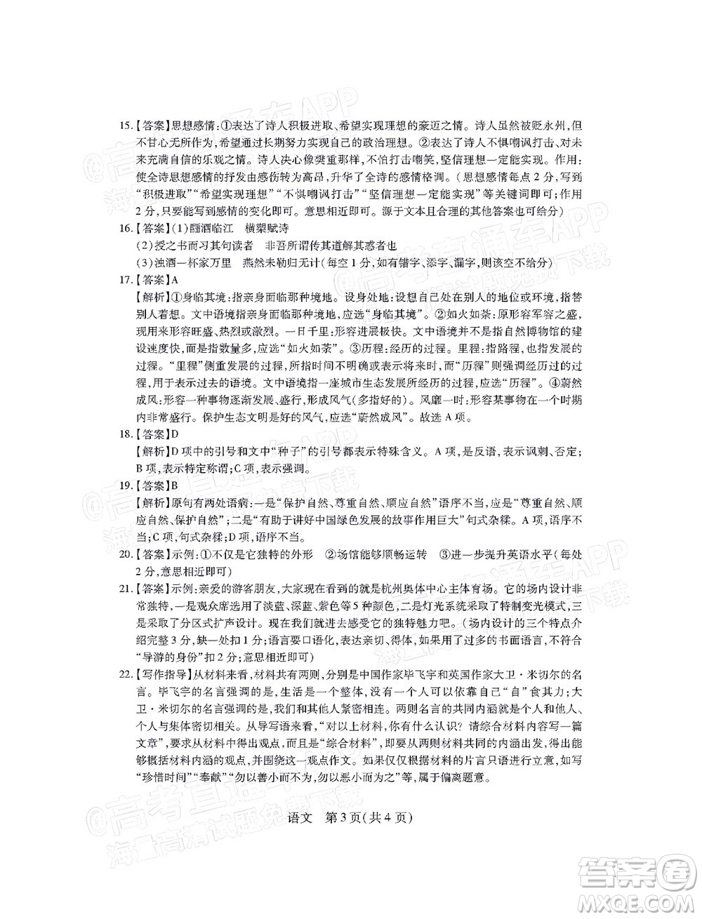 2022智慧上進高三5月高考適應性大練兵語文試題及答案
