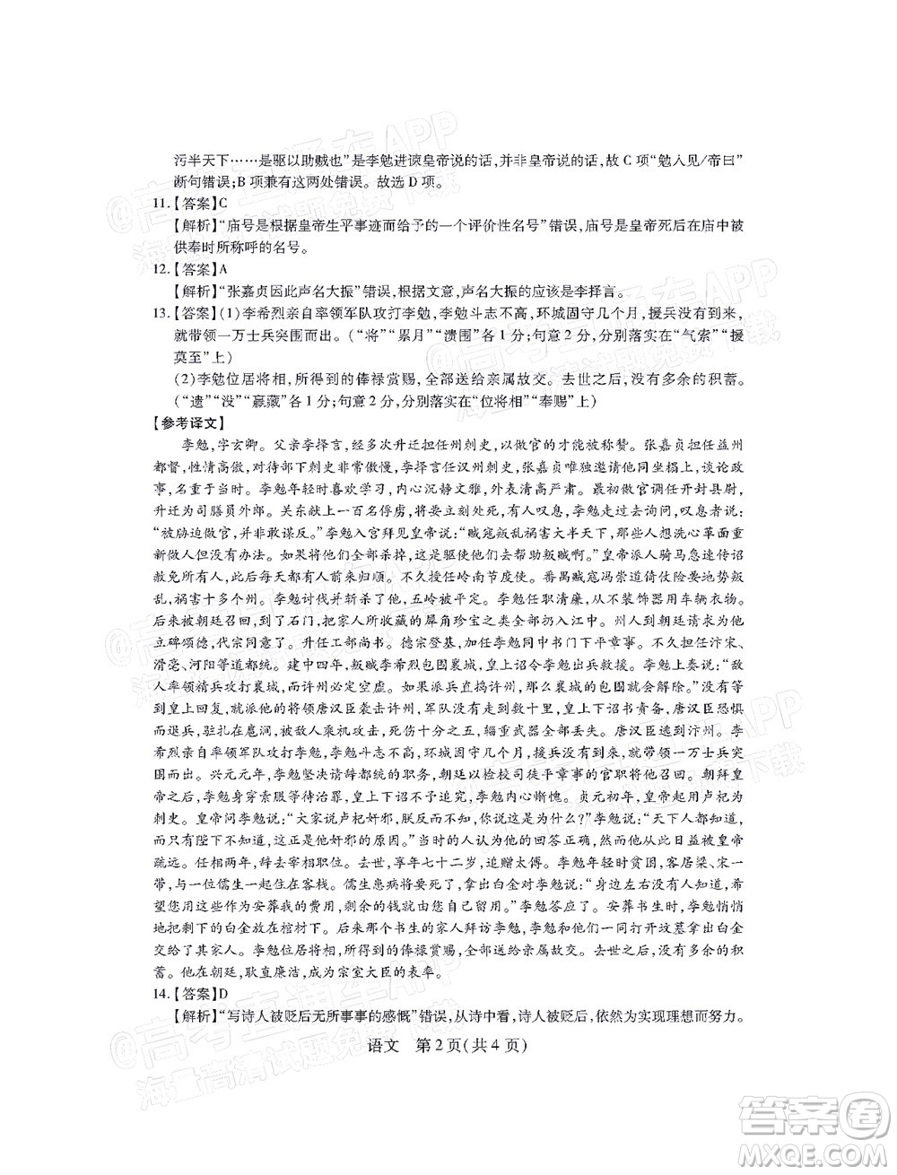 2022智慧上進高三5月高考適應性大練兵語文試題及答案