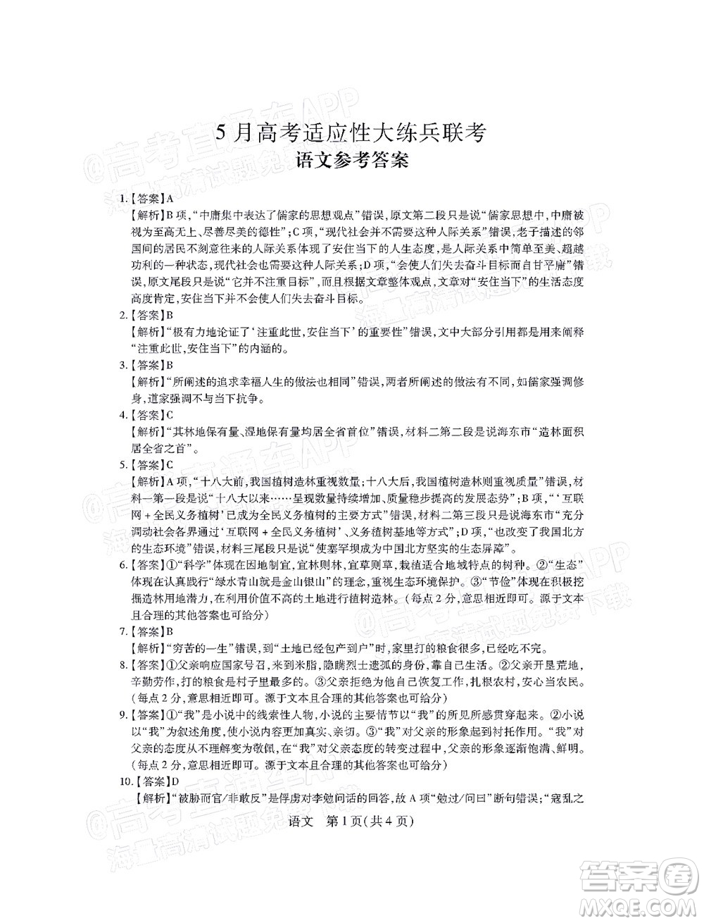 2022智慧上進高三5月高考適應性大練兵語文試題及答案
