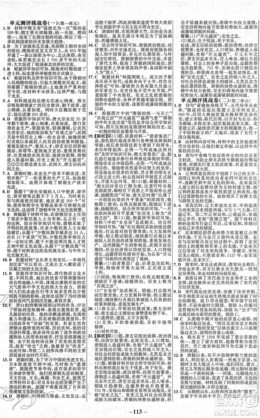 延邊大學出版社2022世紀金榜百練百勝七年級歷史下冊部編版答案