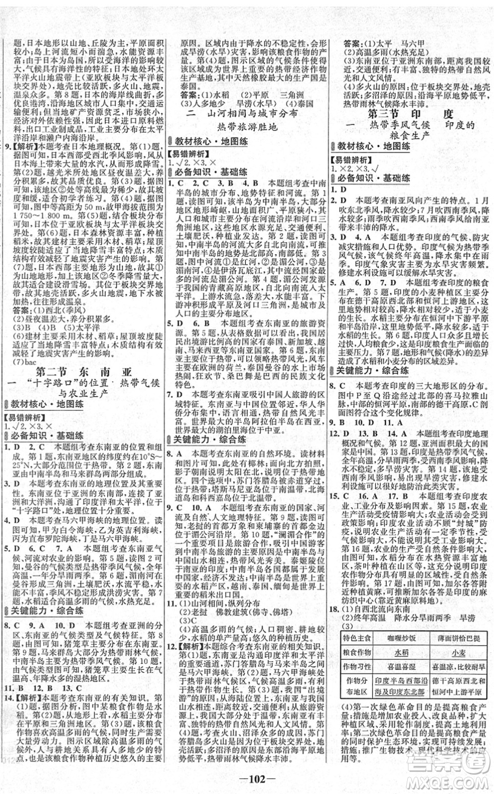 延邊大學(xué)出版社2022世紀(jì)金榜百練百勝七年級(jí)地理下冊RJ人教版答案