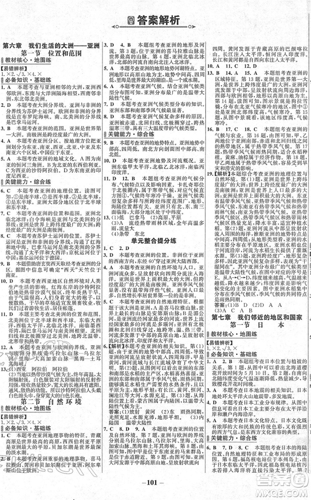 延邊大學(xué)出版社2022世紀(jì)金榜百練百勝七年級(jí)地理下冊RJ人教版答案