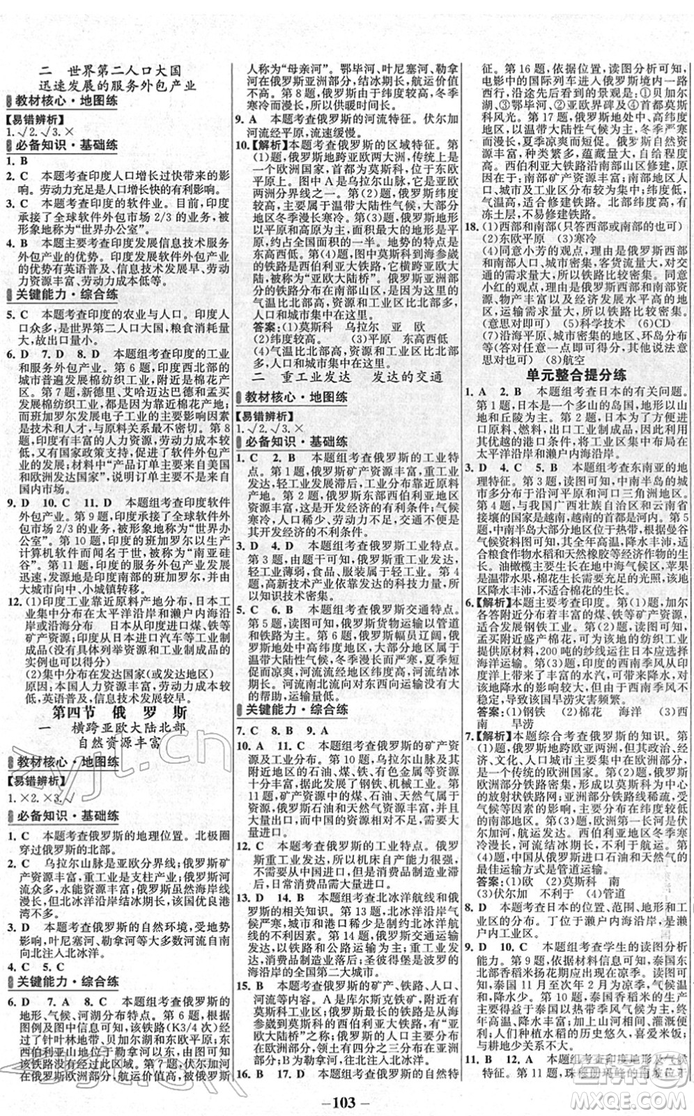延邊大學(xué)出版社2022世紀(jì)金榜百練百勝七年級(jí)地理下冊RJ人教版答案