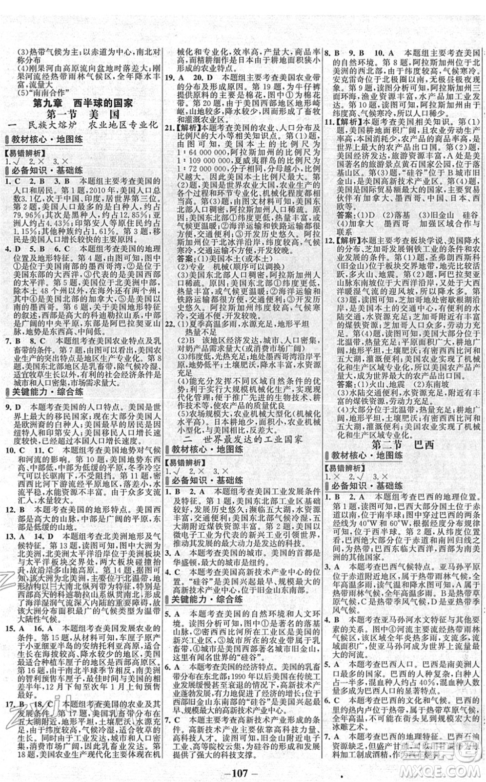 延邊大學(xué)出版社2022世紀(jì)金榜百練百勝七年級(jí)地理下冊RJ人教版答案