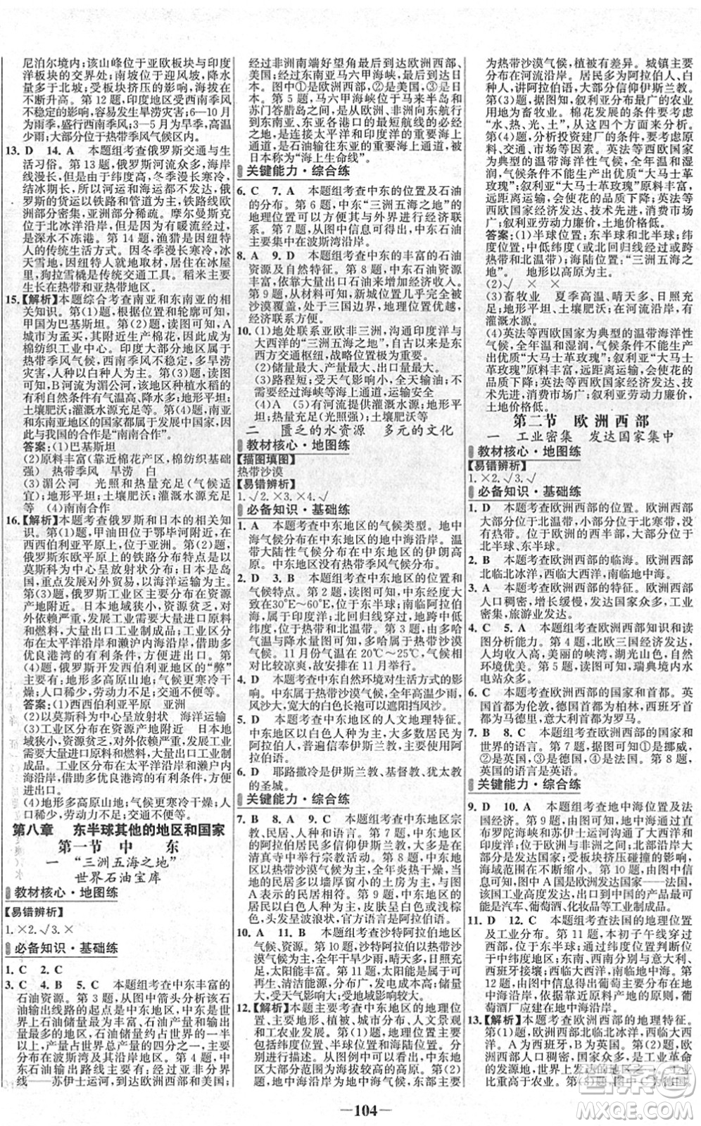 延邊大學(xué)出版社2022世紀(jì)金榜百練百勝七年級(jí)地理下冊RJ人教版答案