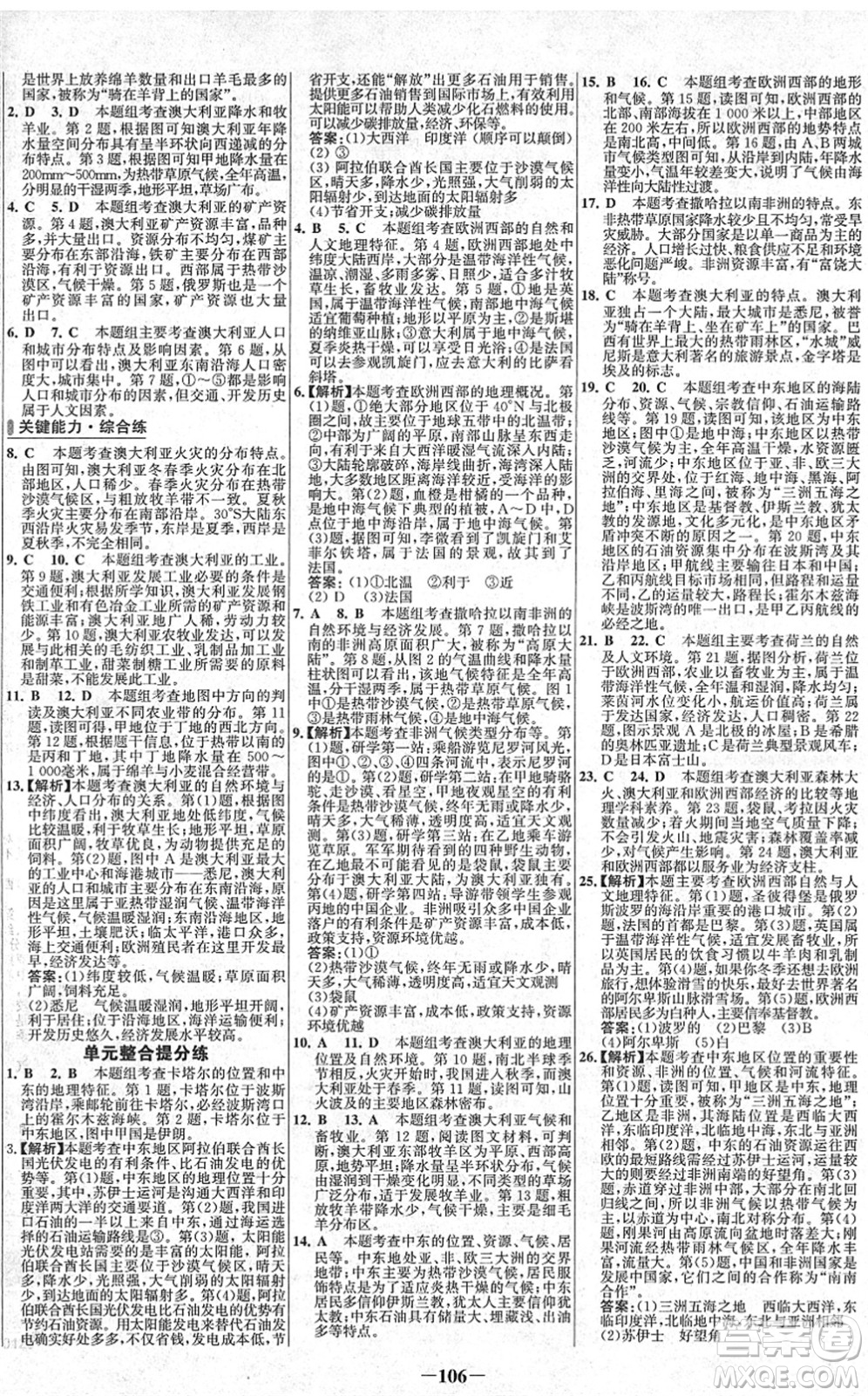 延邊大學(xué)出版社2022世紀(jì)金榜百練百勝七年級(jí)地理下冊RJ人教版答案