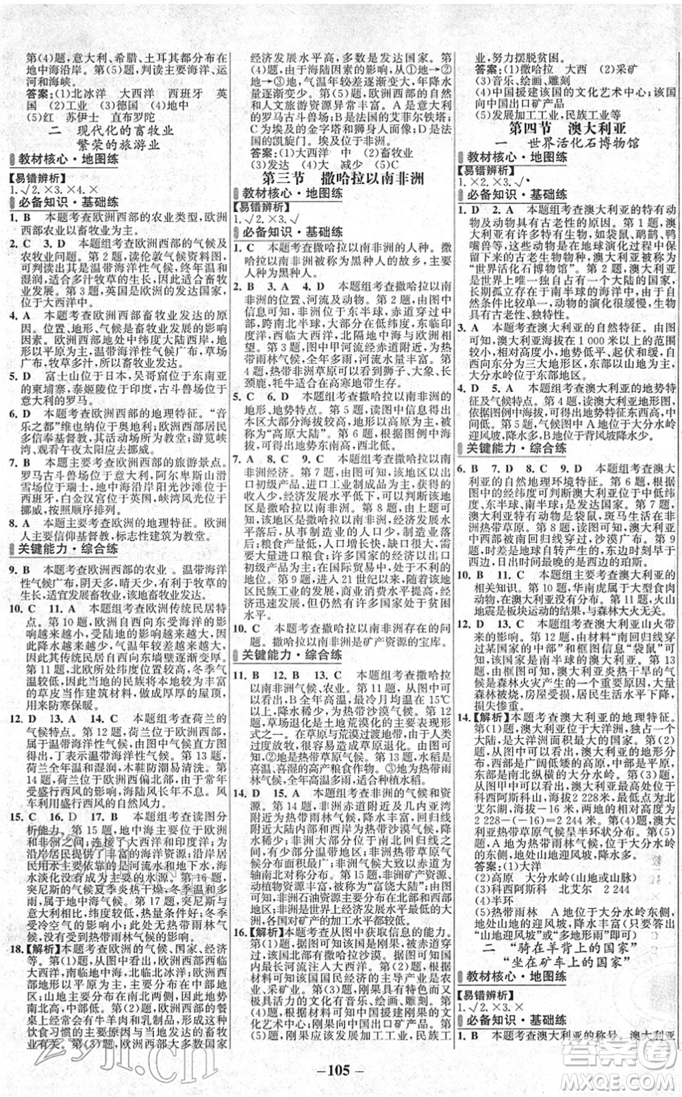 延邊大學(xué)出版社2022世紀(jì)金榜百練百勝七年級(jí)地理下冊RJ人教版答案