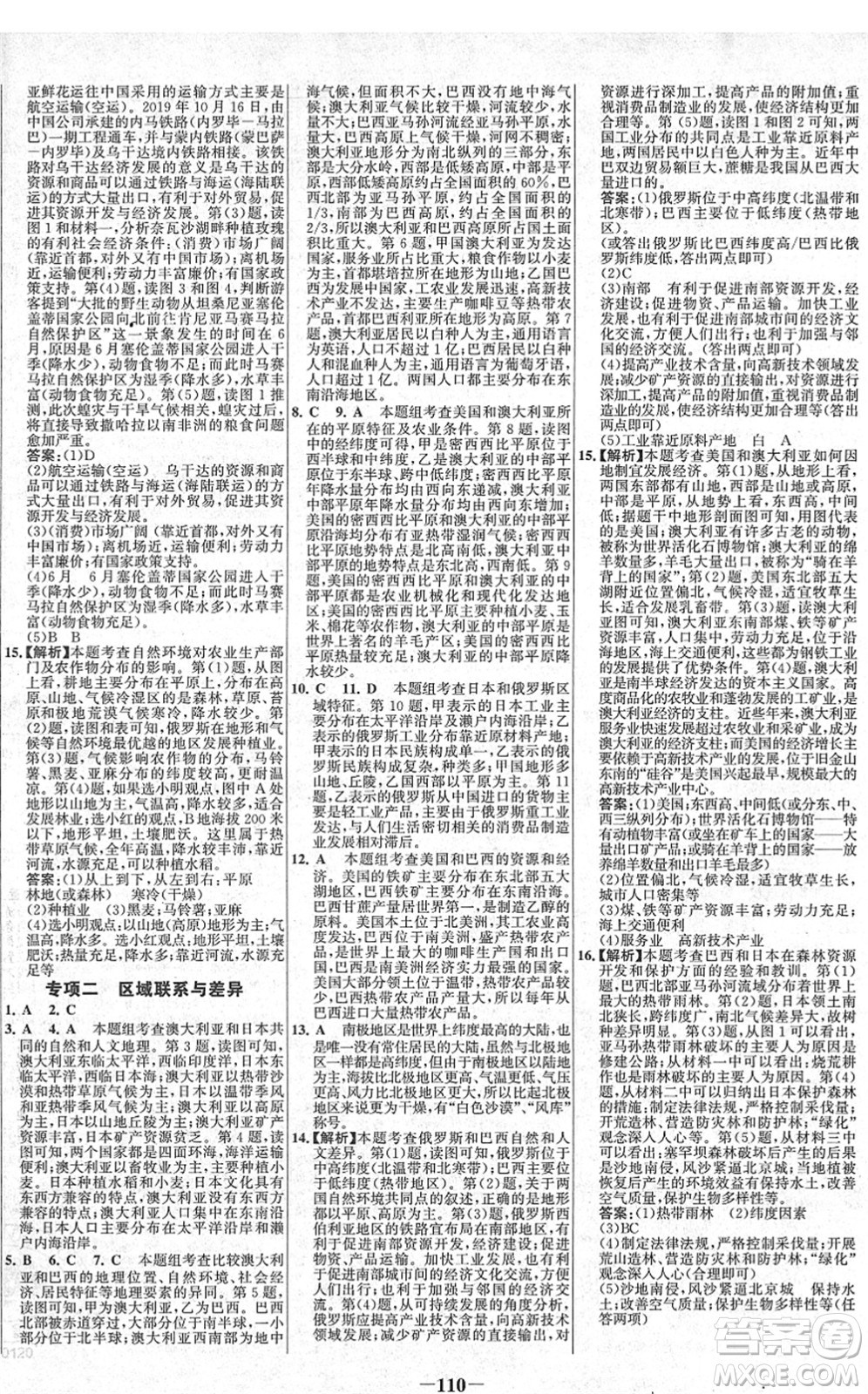 延邊大學(xué)出版社2022世紀(jì)金榜百練百勝七年級(jí)地理下冊RJ人教版答案