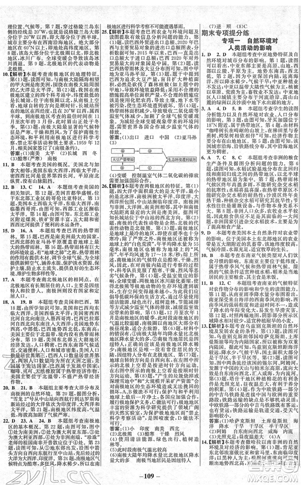 延邊大學(xué)出版社2022世紀(jì)金榜百練百勝七年級(jí)地理下冊RJ人教版答案