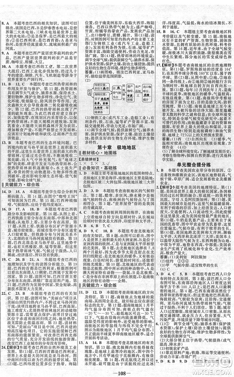 延邊大學(xué)出版社2022世紀(jì)金榜百練百勝七年級(jí)地理下冊RJ人教版答案