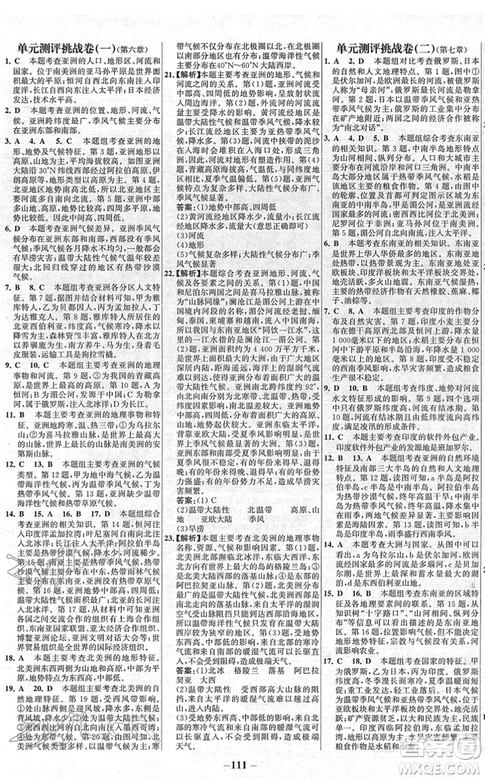 延邊大學(xué)出版社2022世紀(jì)金榜百練百勝七年級(jí)地理下冊RJ人教版答案