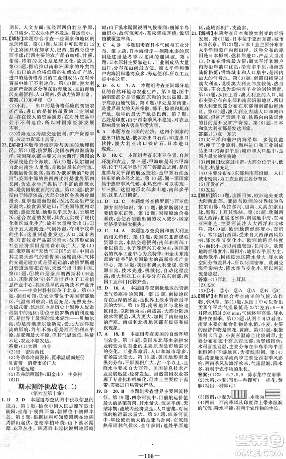 延邊大學(xué)出版社2022世紀(jì)金榜百練百勝七年級(jí)地理下冊RJ人教版答案