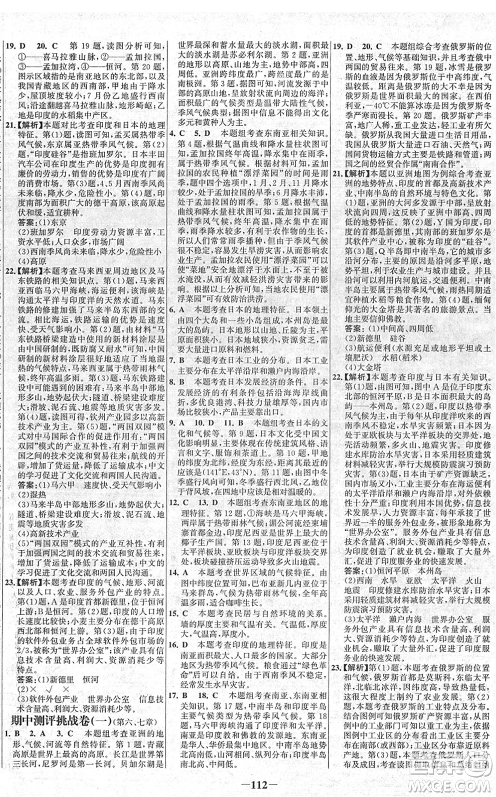 延邊大學(xué)出版社2022世紀(jì)金榜百練百勝七年級(jí)地理下冊RJ人教版答案