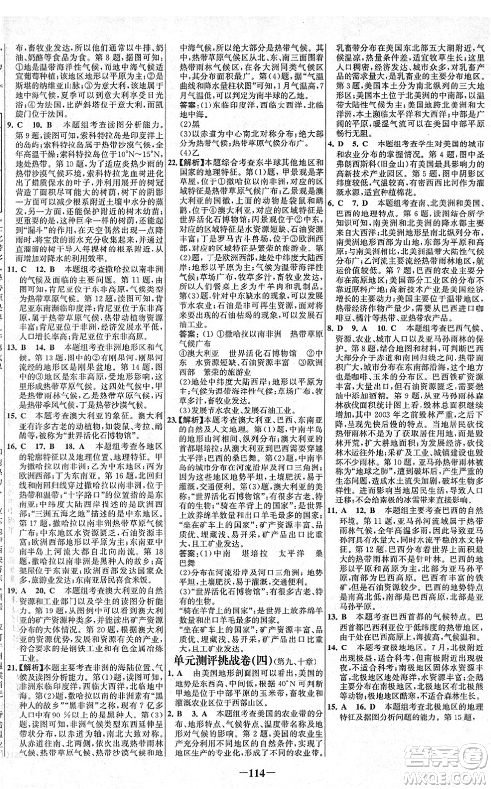 延邊大學(xué)出版社2022世紀(jì)金榜百練百勝七年級(jí)地理下冊RJ人教版答案