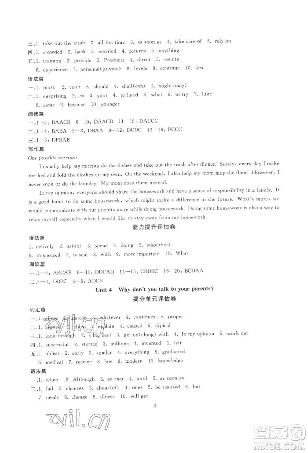 天津科學(xué)技術(shù)出版社2022重點(diǎn)中學(xué)與你有約八年級(jí)下冊英語人教版參考答案