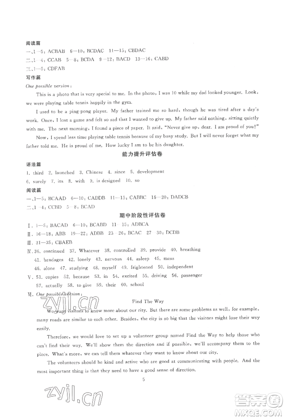 天津科學(xué)技術(shù)出版社2022重點(diǎn)中學(xué)與你有約八年級(jí)下冊英語人教版參考答案
