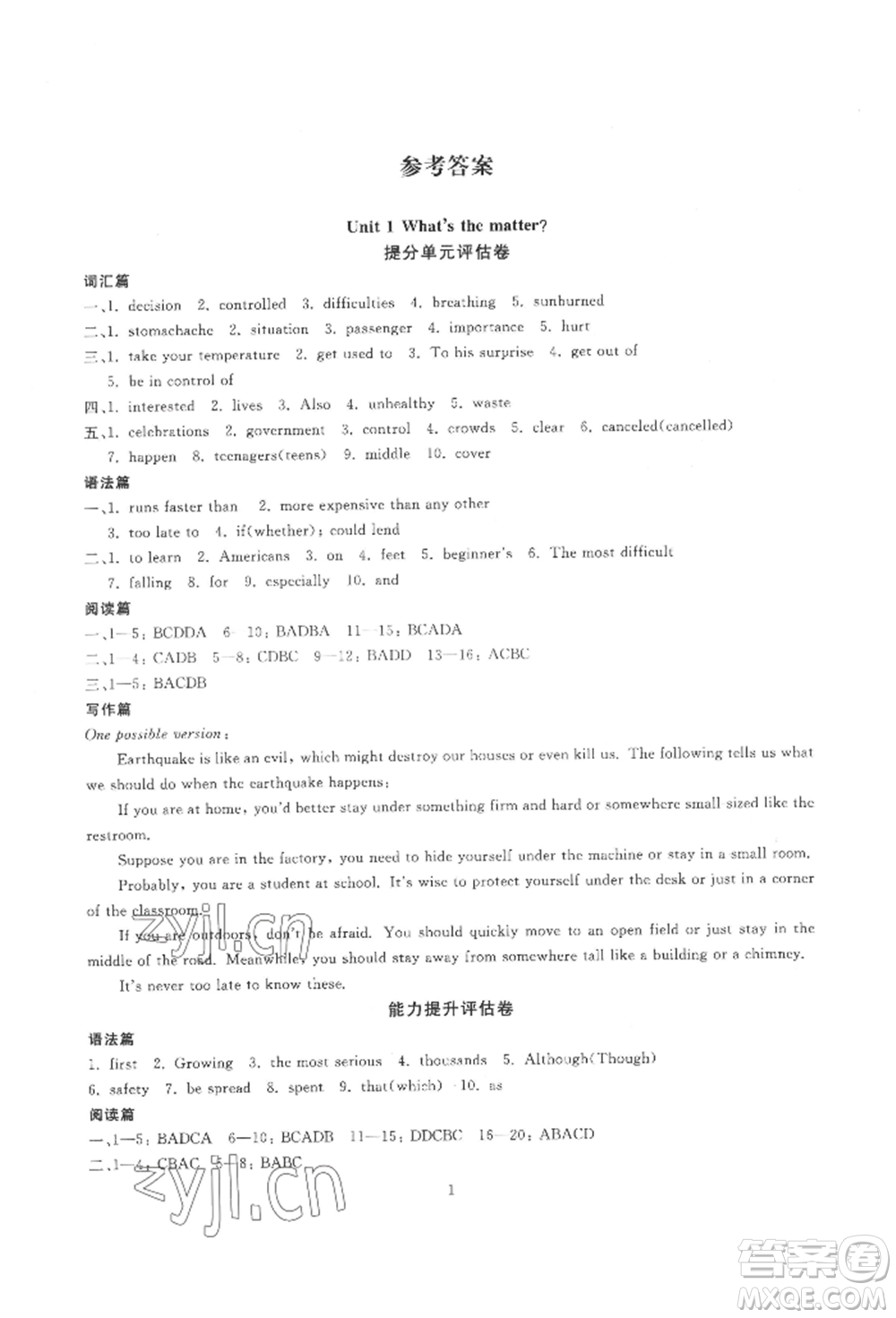天津科學(xué)技術(shù)出版社2022重點(diǎn)中學(xué)與你有約八年級(jí)下冊英語人教版參考答案
