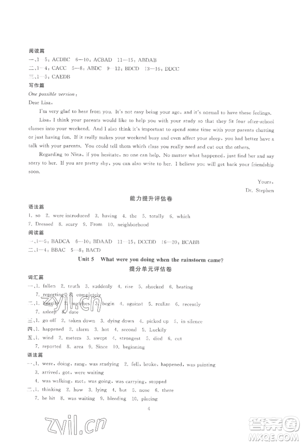 天津科學(xué)技術(shù)出版社2022重點(diǎn)中學(xué)與你有約八年級(jí)下冊英語人教版參考答案