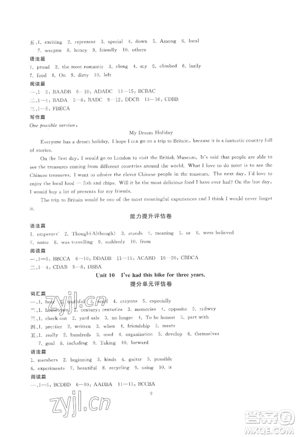 天津科學(xué)技術(shù)出版社2022重點(diǎn)中學(xué)與你有約八年級(jí)下冊英語人教版參考答案