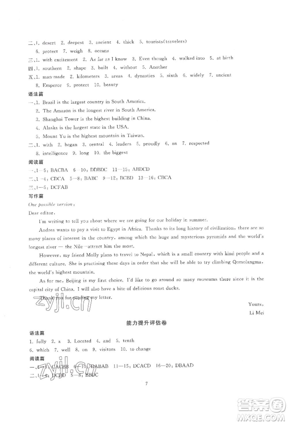 天津科學(xué)技術(shù)出版社2022重點(diǎn)中學(xué)與你有約八年級(jí)下冊英語人教版參考答案