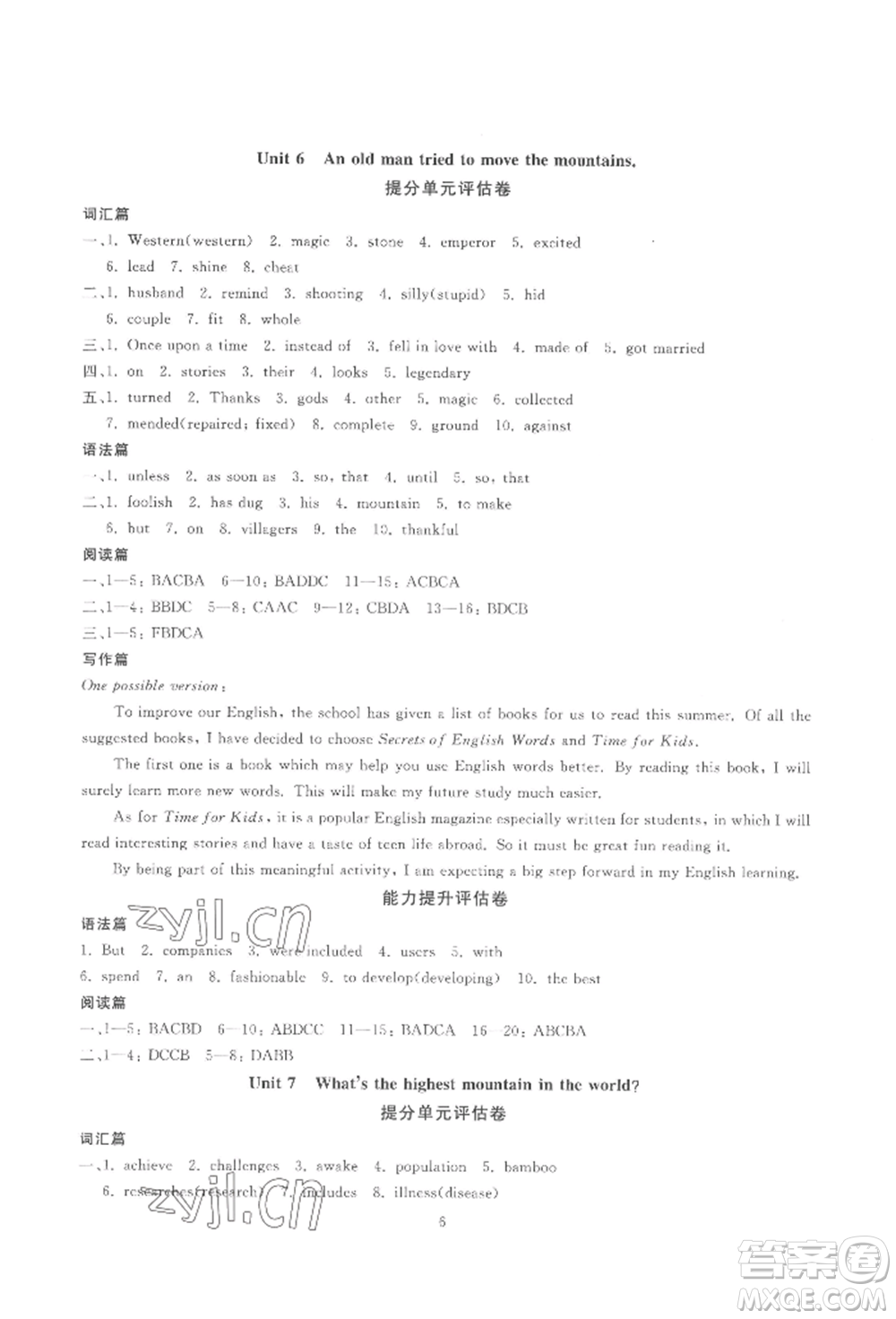 天津科學(xué)技術(shù)出版社2022重點(diǎn)中學(xué)與你有約八年級(jí)下冊英語人教版參考答案