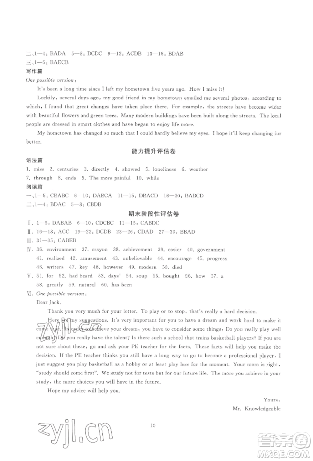 天津科學(xué)技術(shù)出版社2022重點(diǎn)中學(xué)與你有約八年級(jí)下冊英語人教版參考答案