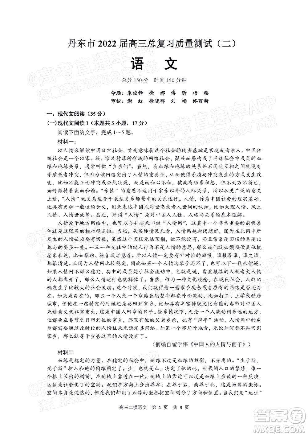 丹東市2022屆高三總復(fù)習(xí)質(zhì)量測(cè)試二語文試題及答案