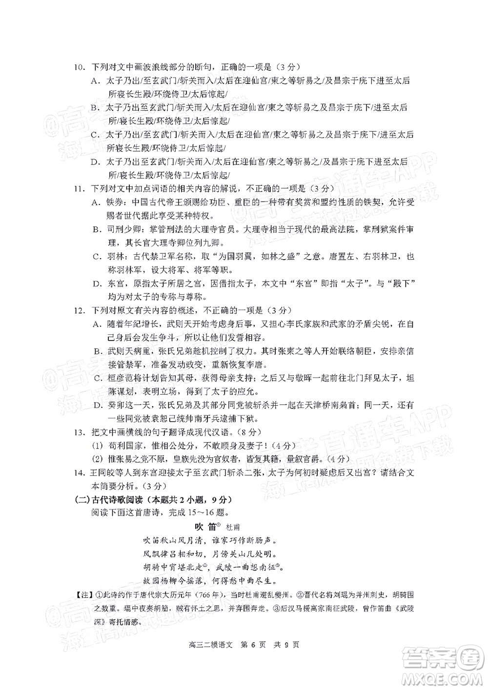 丹東市2022屆高三總復(fù)習(xí)質(zhì)量測(cè)試二語文試題及答案