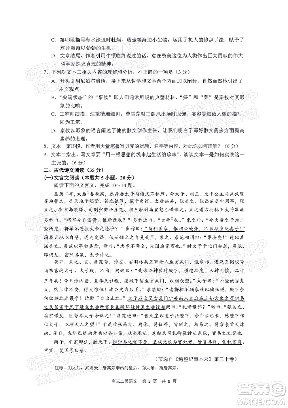 丹東市2022屆高三總復(fù)習(xí)質(zhì)量測(cè)試二語文試題及答案