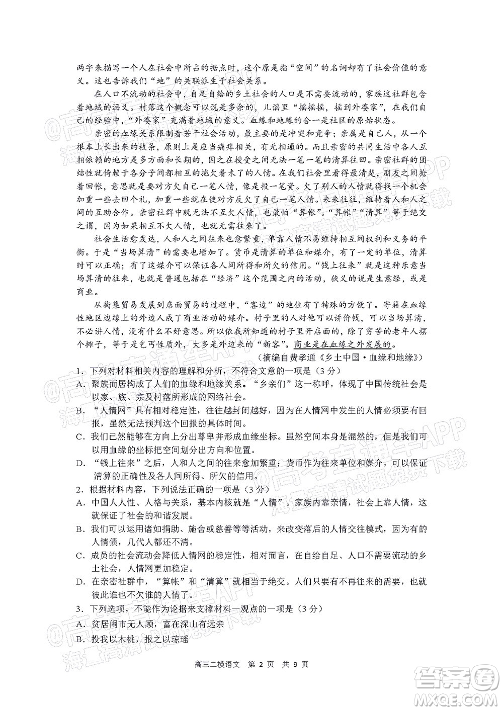 丹東市2022屆高三總復(fù)習(xí)質(zhì)量測(cè)試二語文試題及答案