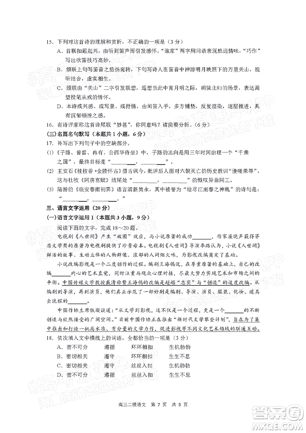 丹東市2022屆高三總復(fù)習(xí)質(zhì)量測(cè)試二語文試題及答案