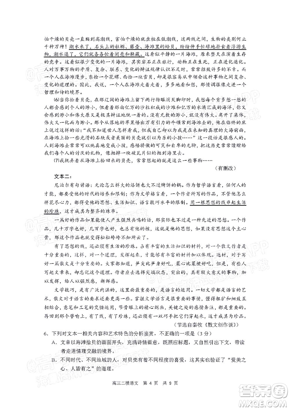 丹東市2022屆高三總復(fù)習(xí)質(zhì)量測(cè)試二語文試題及答案
