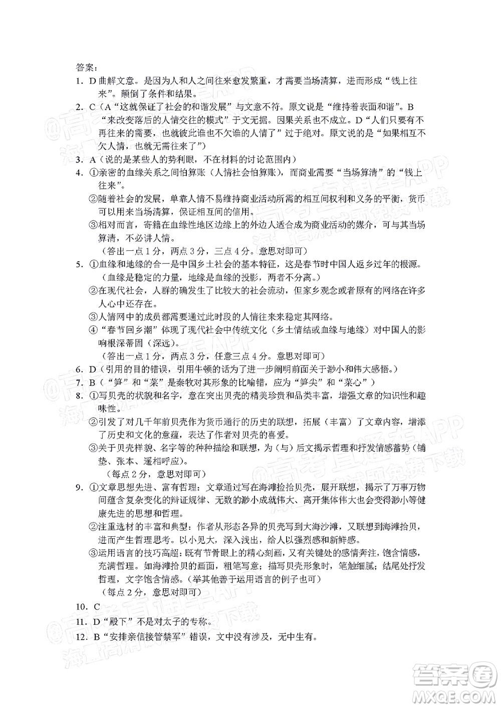 丹東市2022屆高三總復(fù)習(xí)質(zhì)量測(cè)試二語文試題及答案