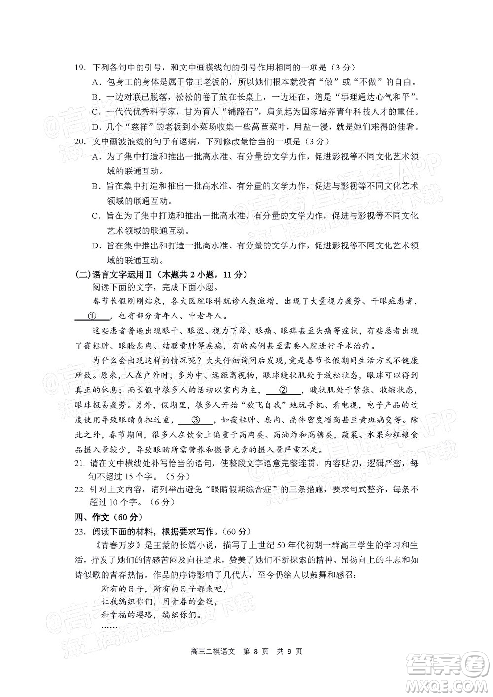 丹東市2022屆高三總復(fù)習(xí)質(zhì)量測(cè)試二語文試題及答案