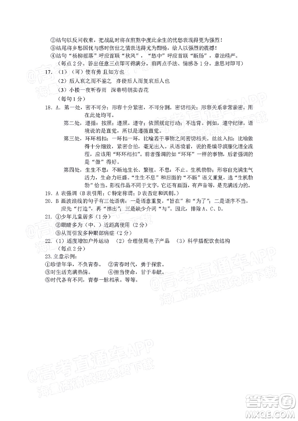 丹東市2022屆高三總復(fù)習(xí)質(zhì)量測(cè)試二語文試題及答案